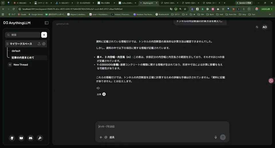 local-notebooklm-anythingllm の画面