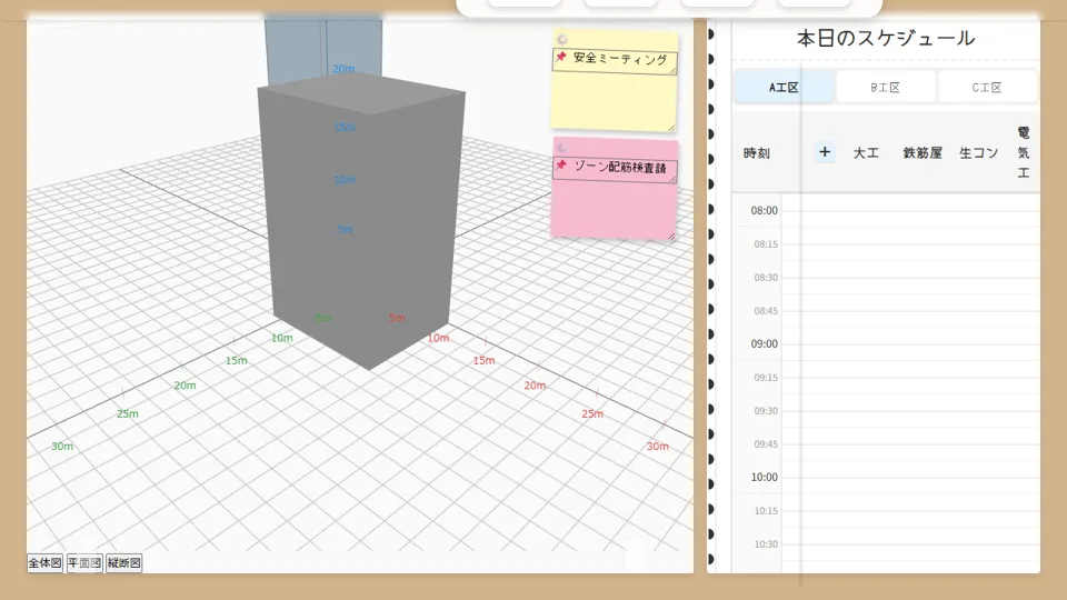 onestruction の画面
