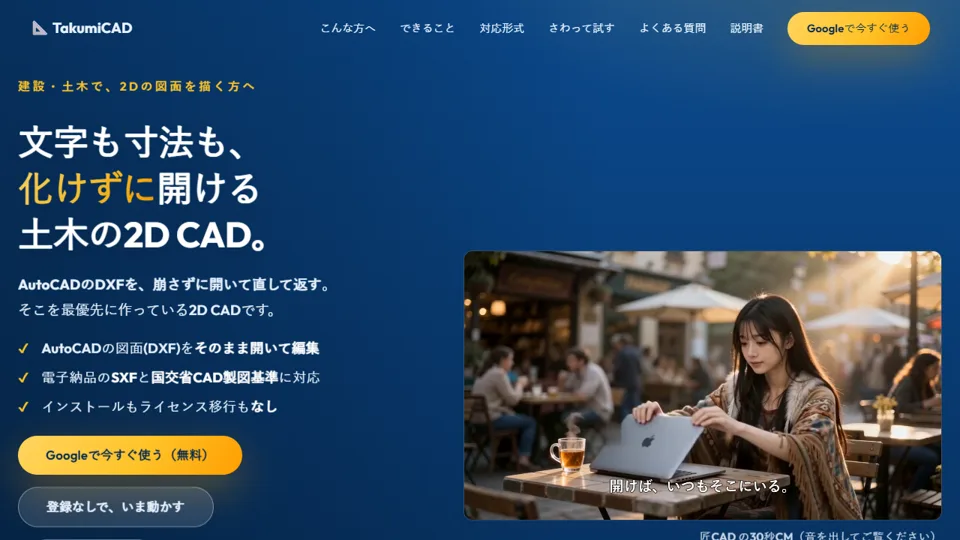 takumicad の画面