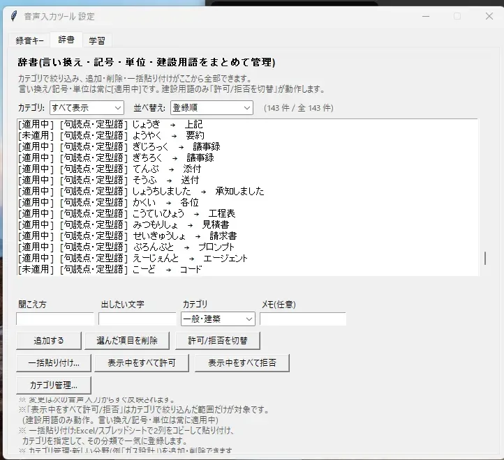 voice-input-tool の画面