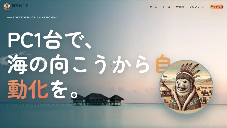 yubokumin-lab-site の画面