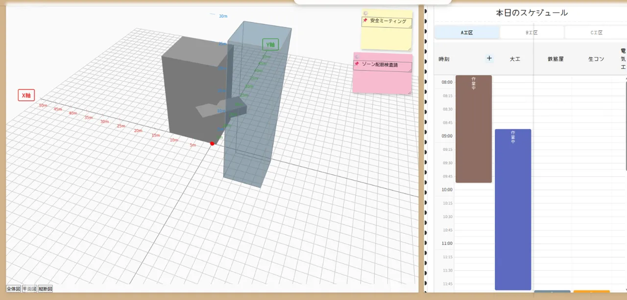 3D図面の工程管理ソフト
