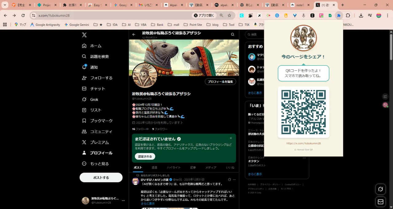 Chrome拡張 3本セット
