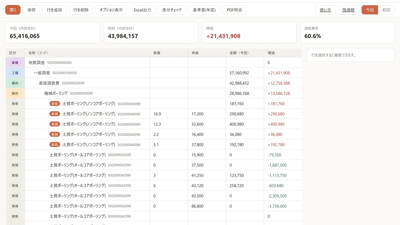 設計書・見積 照合システム