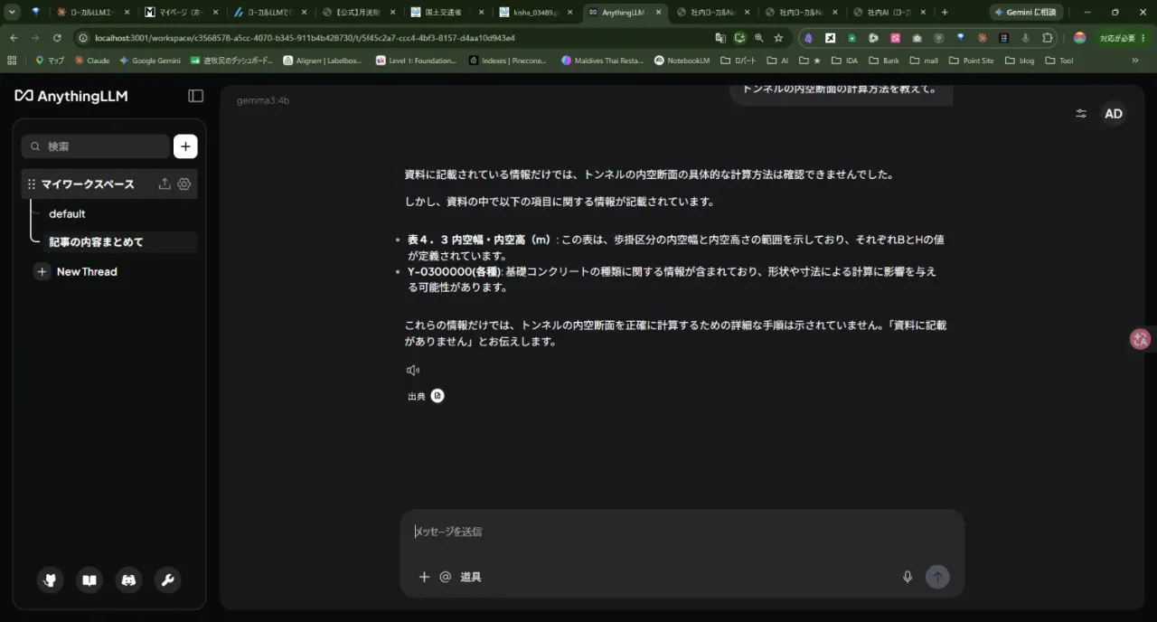 社内資料に答えるAI
