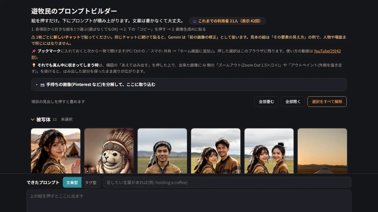 画像プロンプトビルダー