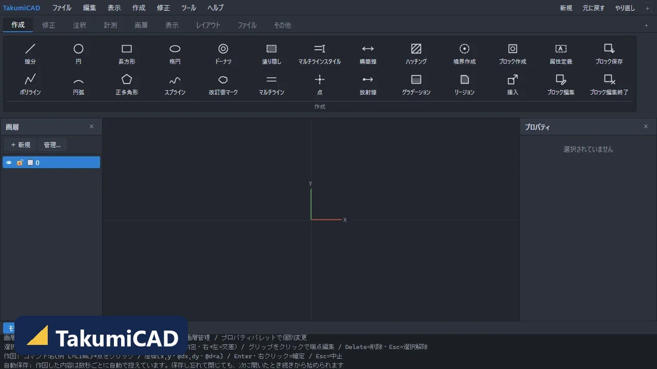 TakumiCAD(土木向け2D CAD)