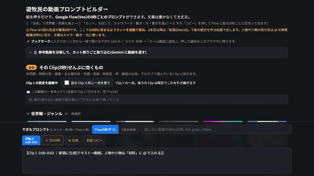 動画プロンプトビルダー
